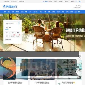 全球目的地精选