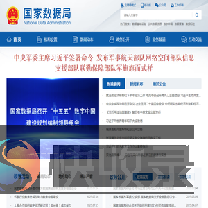 国家数据局