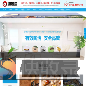 广东国佳有害生物防治技术有限公司
