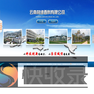 云南林缘香料有限公司