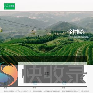 村有圈