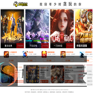 贪玩游戏