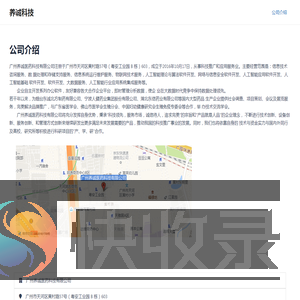 养诚科技