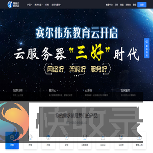赛尔伟东教育云