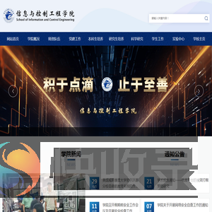 信息与控制工程学院