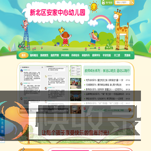 常州市新北区安家中心幼儿园
