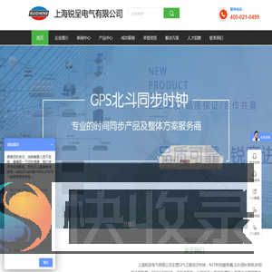 子母钟系统,纯北斗卫星同步时钟,数字时钟系统,NTP时钟服务器,时间同步服务器,国产网络授时设备,数字时钟,电子时钟系统,GPS北斗双模时钟,上海锐呈电气有限公司