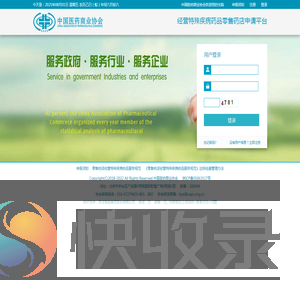 中国医药商业协会经营特殊疾病药品零售药店申请平台