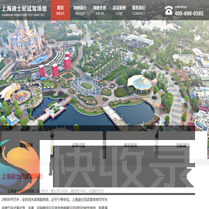 上海迪士尼试驾场地