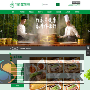 竹木香肠粉连锁餐饮