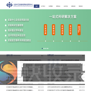 北京中卫生物科研转化研究中心