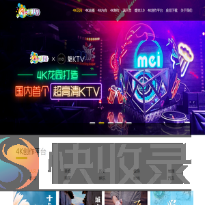 4K花园