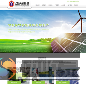 苏州亿智英新能源科技有限公司