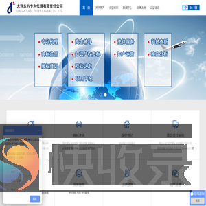 大连东方专利代理有限责任公司