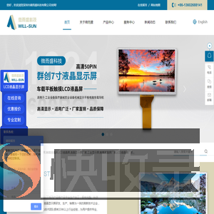 液晶显示屏
