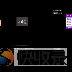 APP软件开发丨智能化工程丨软硬件集成【山西捌零科技】