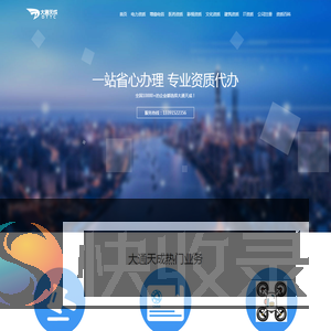 大通天成企业资质代办