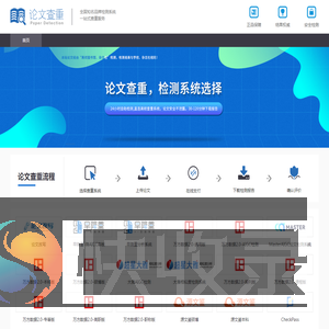 论文查重检测入口