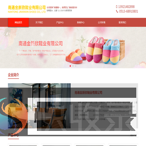 南通金新欣鞋业有限公司