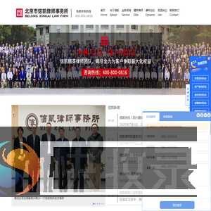 北京市信凯律师事务所