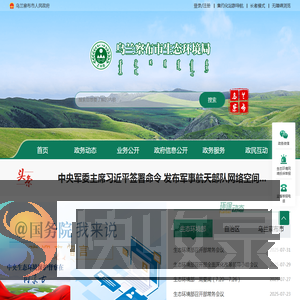 乌兰察布市生态环境局