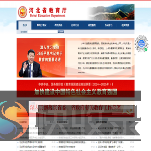河北省教育厅