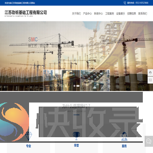 江苏劲桩基础工程有限公司