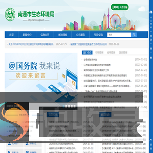 南通市生态环境局