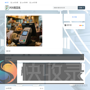 POS机办理