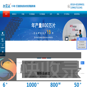 无锡思美达