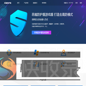 恶魔防护盾