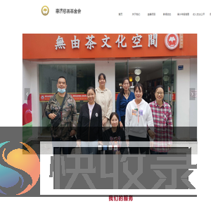 南京惠济慈善基金会首页