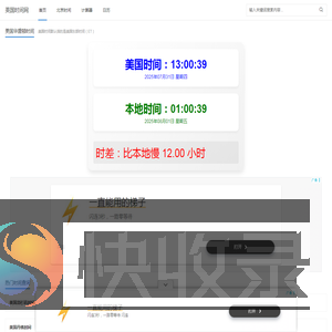 美国时间现在几月几日几点几分几秒在线显示