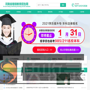 河南继续教育招生网