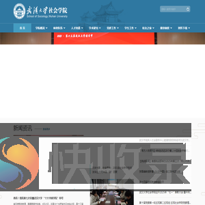 武汉大学社会学院
