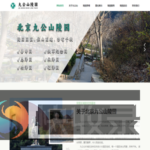 北京墓地【官网】