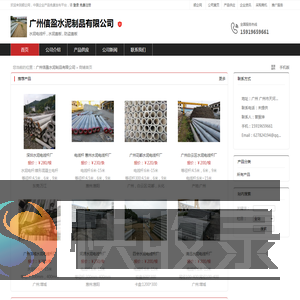 广州水泥电线杆厂