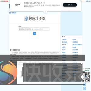 短网址还原