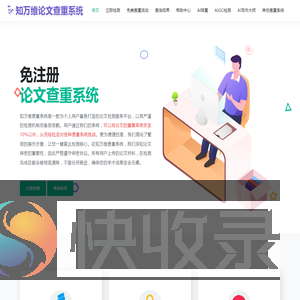 知万维查重毕业本科专科硕士博士职称期刊投稿论文检测系统网