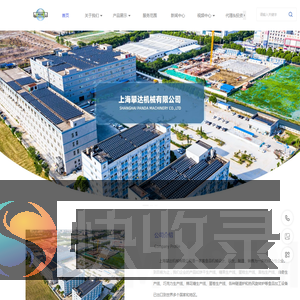 上海攀达机械有限公司