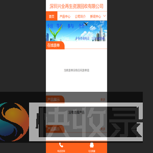 深圳兴全再生资源回收有限公司