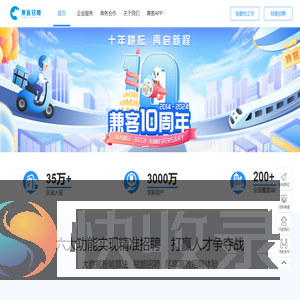 兼客招聘