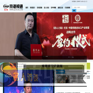 京港视通报道