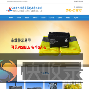 烟台杰来泽皮革制品有限公司
