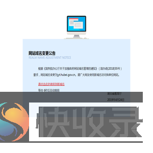 关于规范湖北省教育厅网站域名的公告