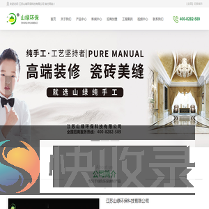 江苏山绿环保科技有限公司