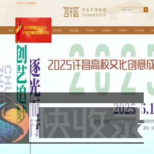 许昌市博物馆