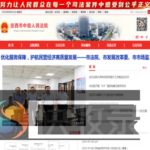定西法院网