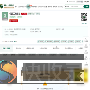 中国工商报社