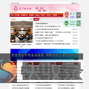 南宁妇女网